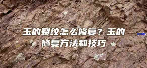 玉石有冰裂如何处理？详解冰裂处理 *** 与技巧