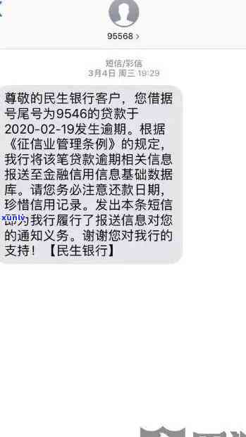 民生欠款3万逾期4年，逾期4年，民生欠款3万仍未偿还