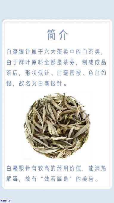 白毫银针是什么茶类多少钱，探究名贵茶品：白毫银针的种类与价格解析