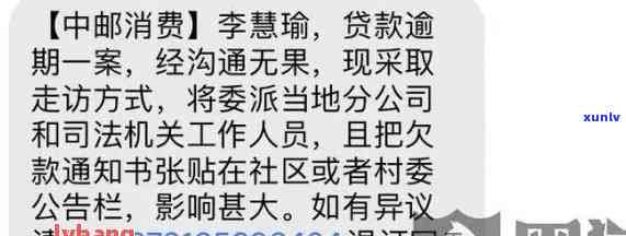 中邮消费逾期两天,  说要打联系人  怎么办，中邮消费逾期两天，  称将拨打联系人  ，该怎样应对？