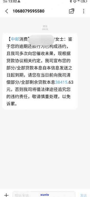 中邮消费逾期三个月3万块会被起诉吗？