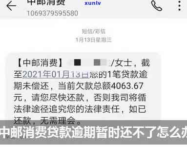 中邮消费逾期一年能协商么，怎样与中邮消费金融实施逾期一年的协商？