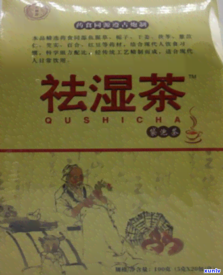 祛湿茶是什么？功效、适应症全面解析！