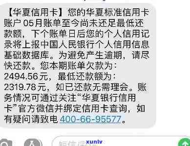 欠华银行五千块逾期三个月了说要上门，真的吗？已打至公司，第三方称将上门