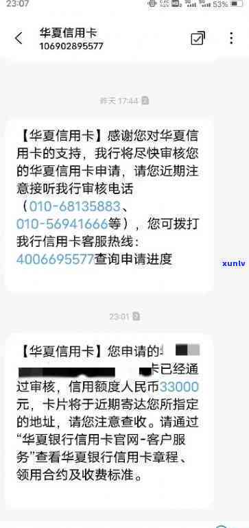 华钱逾期短信-华钱逾期短信是真的吗