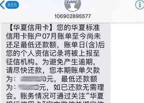 华钱逾期短信-华钱逾期短信是真的吗