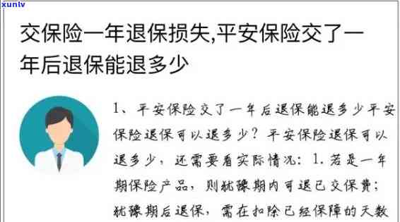 平安保险逾期多久作废？保险已交3年想退，超60天未交怎样解决？