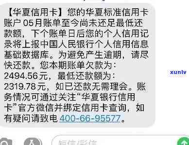 华银行逾期3个月已经打到我公司去了，华银行逾期三个月，催款已到达我司