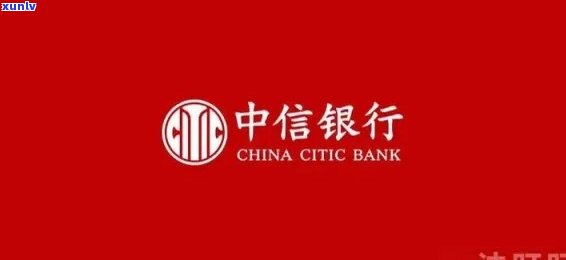 中信银行逾期没还-中信银行逾期没还会怎么样