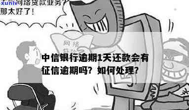 中信银行逾期没还-中信银行逾期没还会怎么样