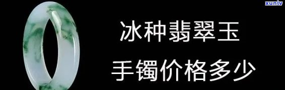 冰绿翡翠玉镯-冰绿翡翠玉镯值钱吗