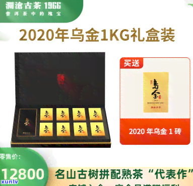 2020年澜沧古茶乌金一件几盒，探究2020年澜沧古茶乌金一件的盒数