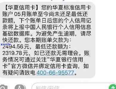 华银行逾期3个月已经打到我公司去了，华银行逾期三个月，催款已到达公司