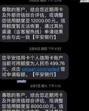 平安降额度为什么不存在短信提醒，疑问：平安银行减少额度为何未收到短信通知？