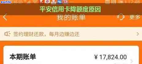 平安突然降额会不会作用信用，平安信用卡突然降额会对信用产生作用吗？