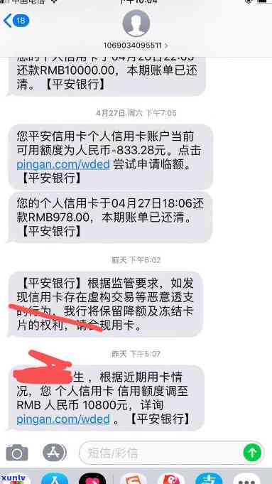 平安一直在降额度，警惕！平安信用卡用户注意，额度持续降低，请及时查证原因