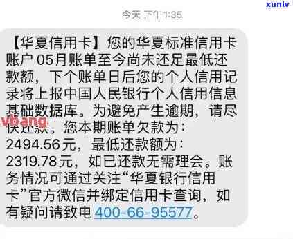 华逾期几天  ，警惕华逾期：  即将打来，您需要留意！