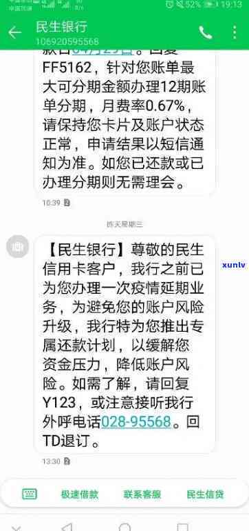 民生银行逾期两年，本金一万五能否协商分期？逾期一年多能否还本金？欠款2万逾期2年被请求还14万是不是合法？