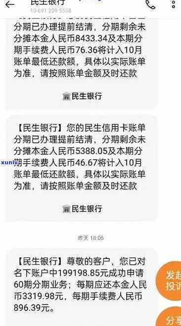 民生银行逾期两年，本金一万五能否协商分期？逾期一年多能否还本金？欠款2万逾期2年被请求还14万是不是合法？