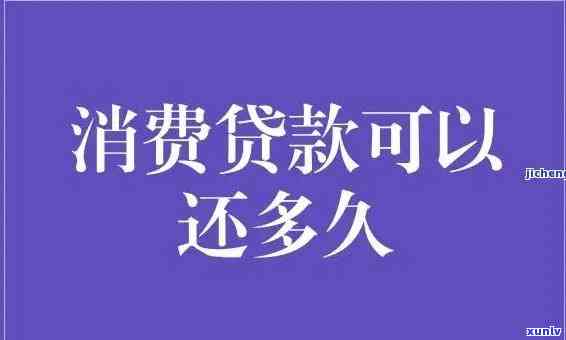 消费贷一年未逾期会怎样？到期后再使用需要注意什么？