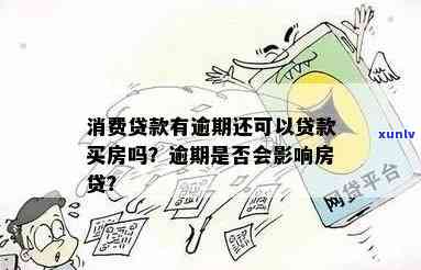 消费贷一年未逾期会怎样？到期后再采用需要留意什么？