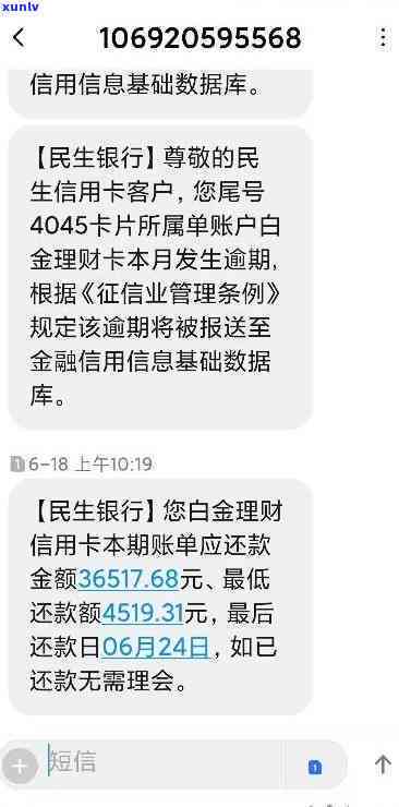 民生银行逾期违约金是多少？具体金额怎样计算？