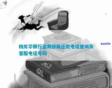 华银行协商还款：  号码申请，为何总是被告知无相关政策？