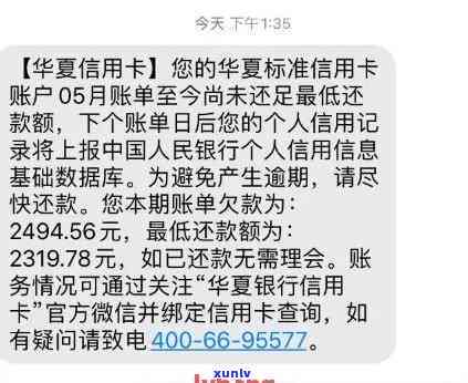 华逾期协商还款-华银行协商还款后为什么还在逾期账单