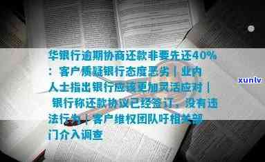 华逾期协商还款-华银行协商还款后为什么还在逾期账单