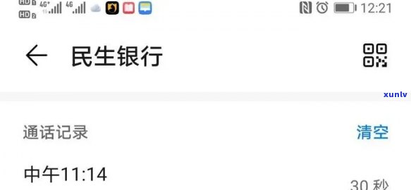 民生银行逾期咨询  多少，查询民生银行逾期疑问，拨打这个  即可获得帮助！