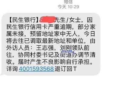 民生银行逾期多少天会打给紧急联系人？多次仍未能解决问题