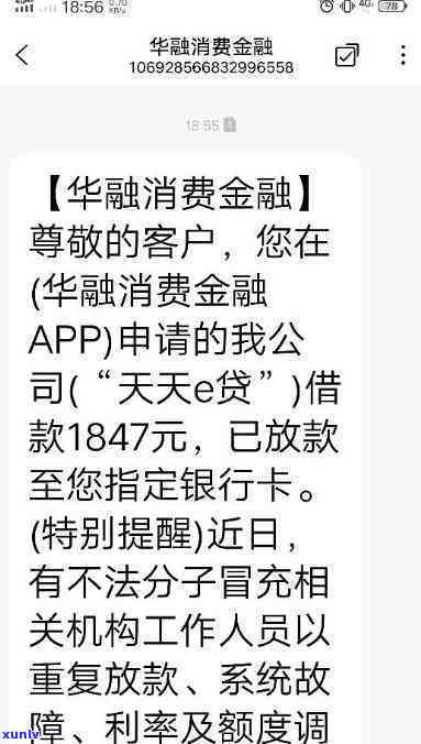 华融消费金融逾期一天，紧急提醒：华融消费金融逾期一天，作用不容忽视！