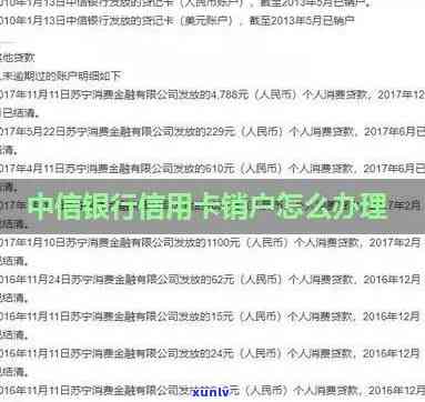 中信逾期银行销户-中信逾期银行销户流程