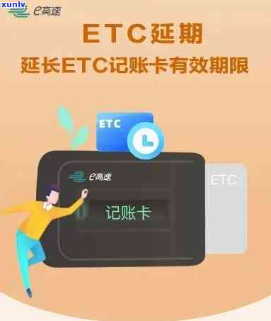 Etc逾期后怎样恢复？教你解决停卡疑问