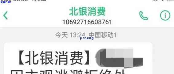 北银消费逾期六年，能否继续采用？