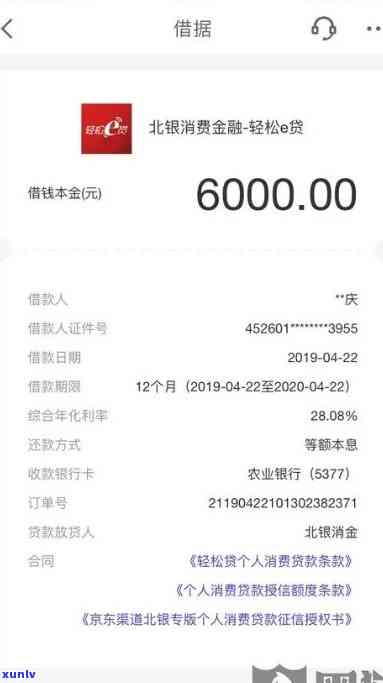 北银消费金融逾期三个月了会有什么结果，逾期三个月，北银消费金融的严重结果！