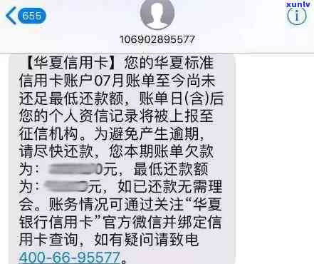 华逾期账号无效：解释与含义