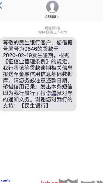 民生银行逾期1日，警示：民生银行客户请留意逾期1日将产生作用！