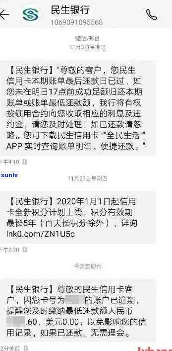 民生银行逾期1日，警示：民生银行客户请留意逾期1日将产生作用！