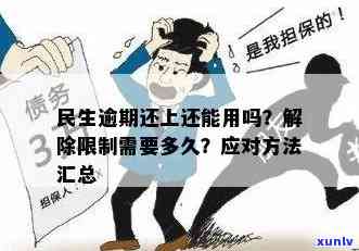 民生受限制的卡：含义与解除  