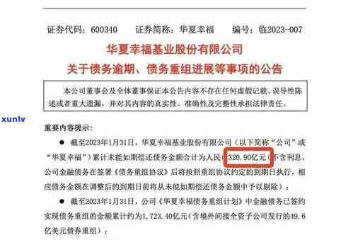 华福债券逾期怎么办，华福债券逾期：解决方案与应对策略