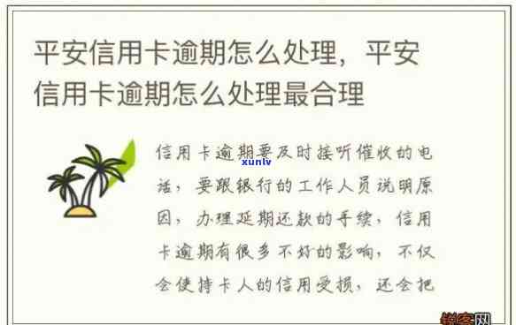 平安逾期了可以申请对剩余的再分期还吗，平安信用卡逾期后，如何申请剩余款的再次分期还款？