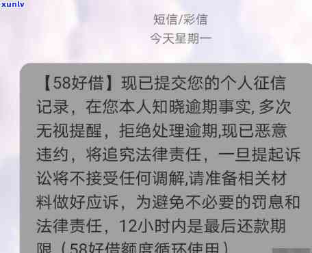 58好借逾期一天，紧急联系人收到短信，是不是能投诉？安全疑问怎样解决？