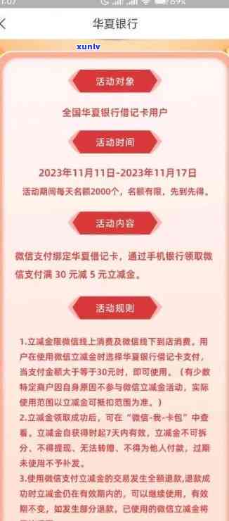 华银行年费减免申请多久退回，华银行年费减免申请：多久可以收到退款？