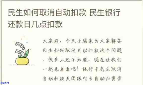 民生逾期后还款多久能解除限制？包含消费和账户功能