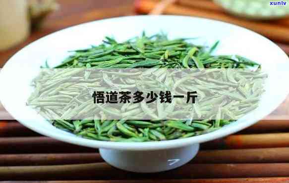 湖北悟道茶价格多少-湖北悟道茶是什么茶