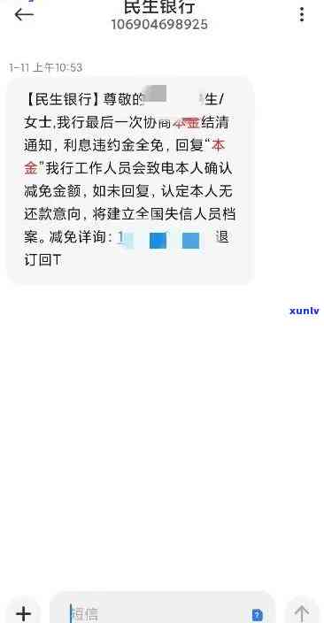 民生银行提示逾期怎么回事，民生银行提示逾期：起因解析与解决办法