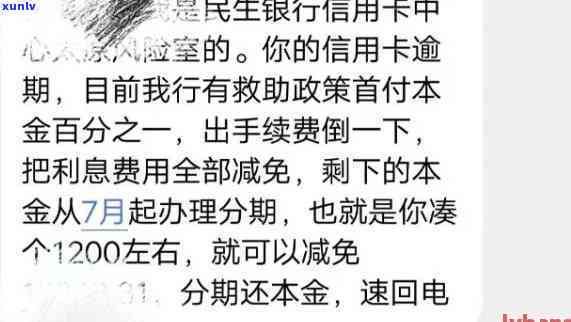 民生银行提示逾期-民生银行提示逾期怎么办