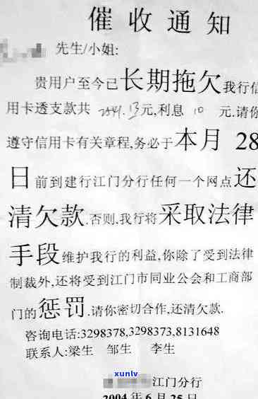 民生银行逾期催款回执单图片大全：最新催款函展示