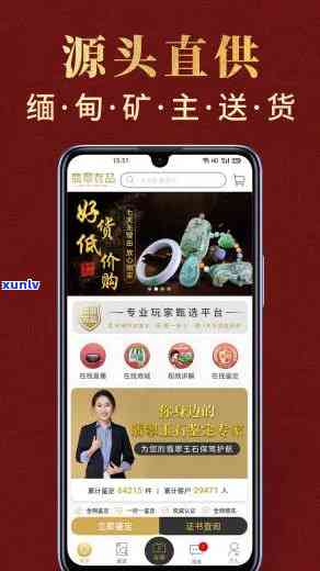 翡翠有品app，探索高品质翡翠世界，尽在翡翠有品APP